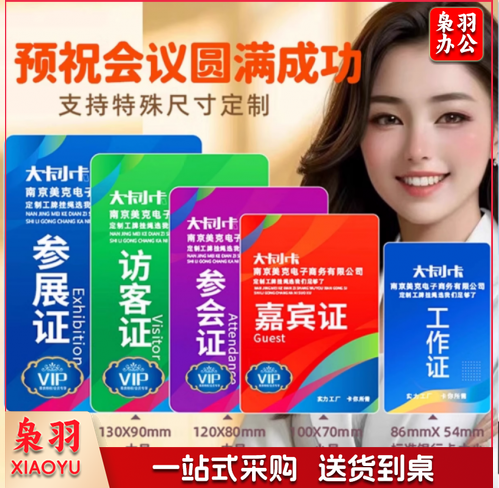 定制pvc工作证工牌工作牌参会证嘉宾证人像卡胸卡值日生胸牌卡片
