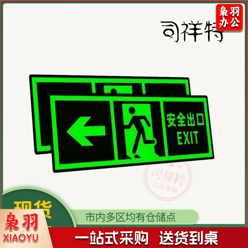 安全出口墙贴  （36*13.5cm）