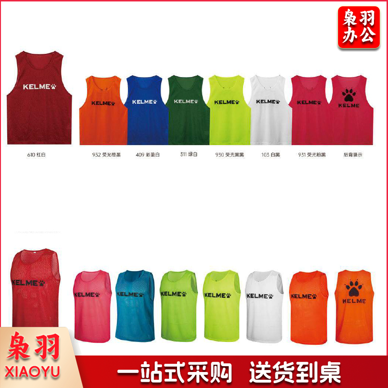 对抗服训练背心团建拓展号码服篮足球分队服