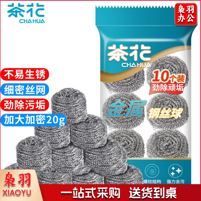 茶花 钢丝球 10个装刷锅神器不锈钢不掉丝清洁球铁丝球洗碗洗锅刷