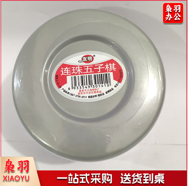 休闲趣味连珠五子棋 塑盒连珠五子棋棋子