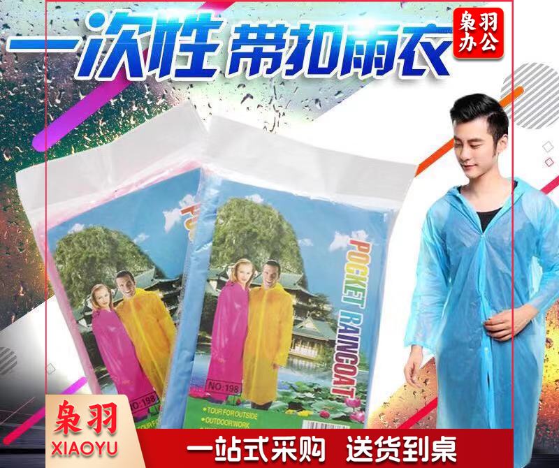 均码 一次性成人雨衣（20件起售）（CX202006211133501419a）