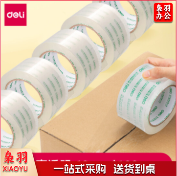 得力30325封箱胶带60mm*100y*50um(高透)