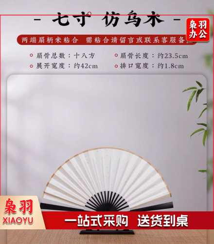 扇空白题字书法宣纸扇  (单面洒金) 7寸