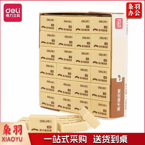 得力7544 4B橡皮擦黄 (单位：块)