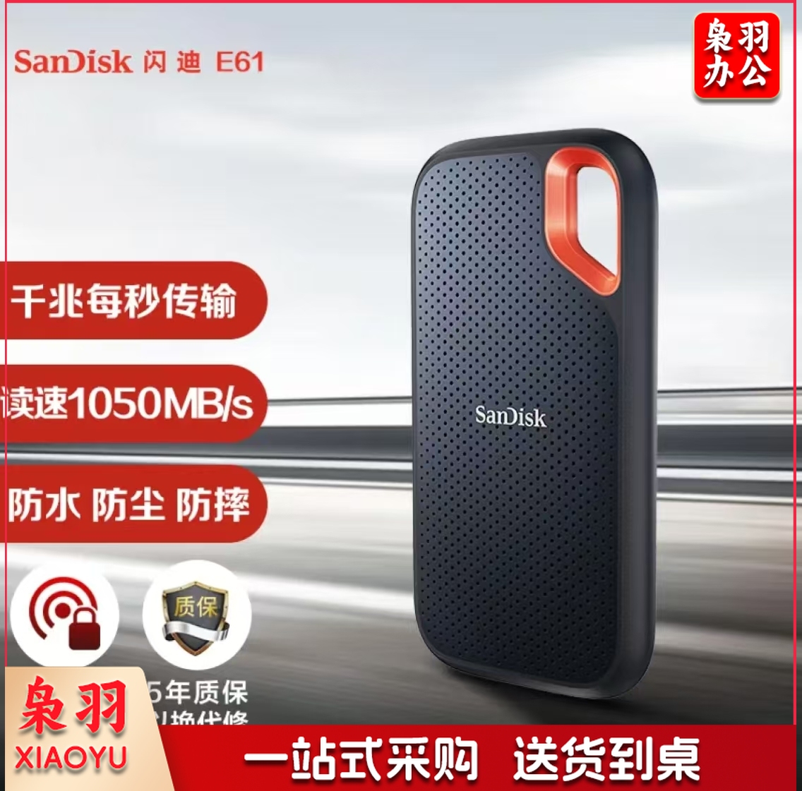 闪迪4TB移动固态硬盘