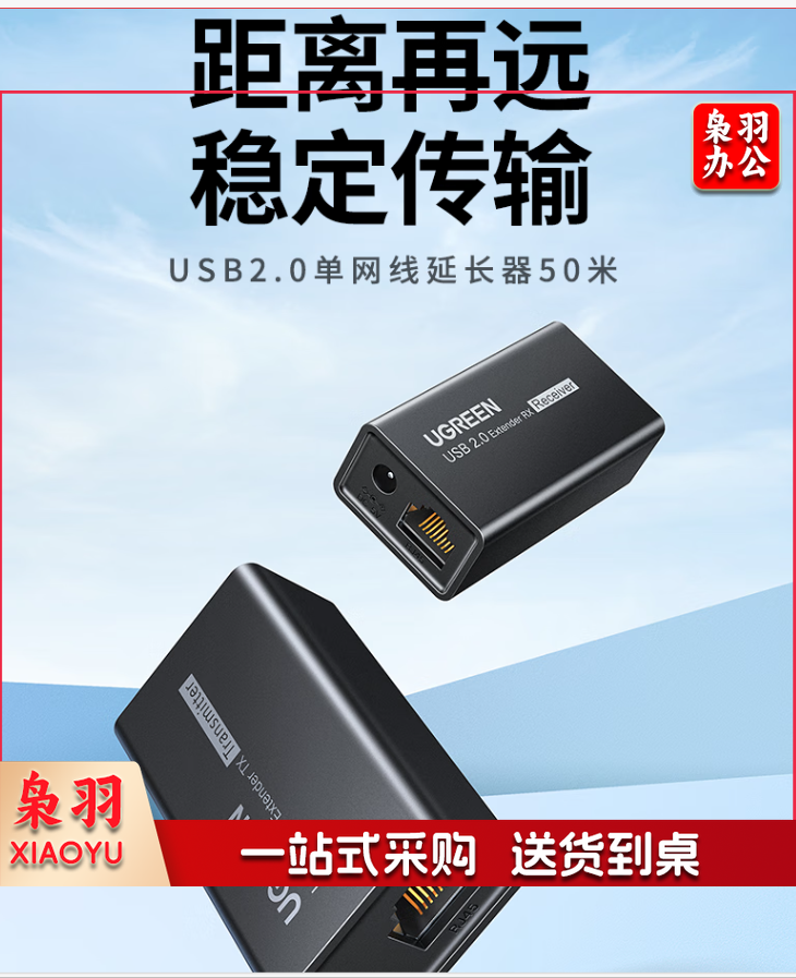 usb延长器