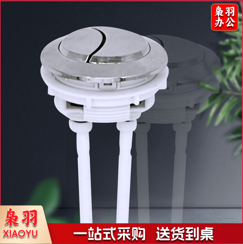 马桶按键（CX202311301437389902）