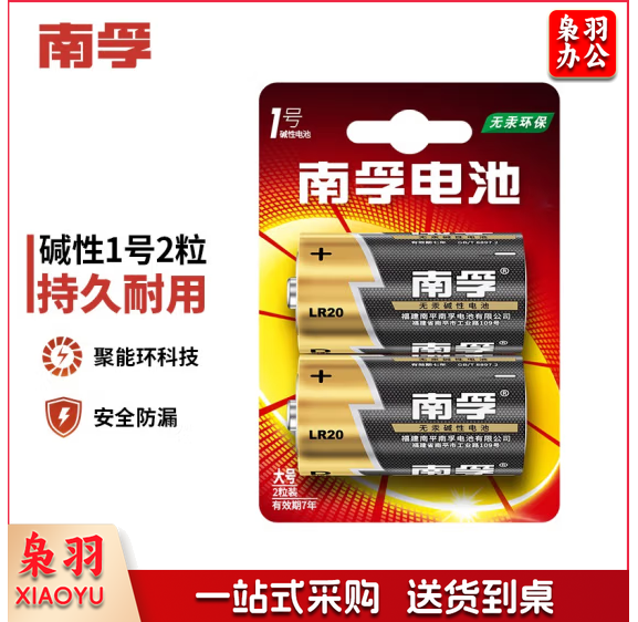 南孚(NANFU)1号碱 性电池 2粒 大号电池