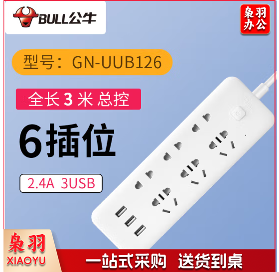公牛 GN-UUB126 3米接线板