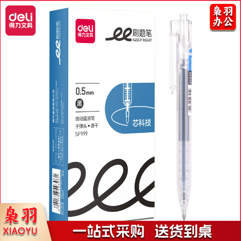 得力SF999按动直液笔 水笔0.5mm子弹头(黑)(12支/盒)