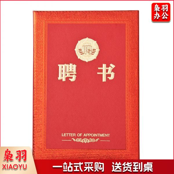 晨光ASC99318尊贵特种纸聘书8K