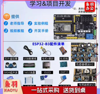 ESP32-B3学习项目开发