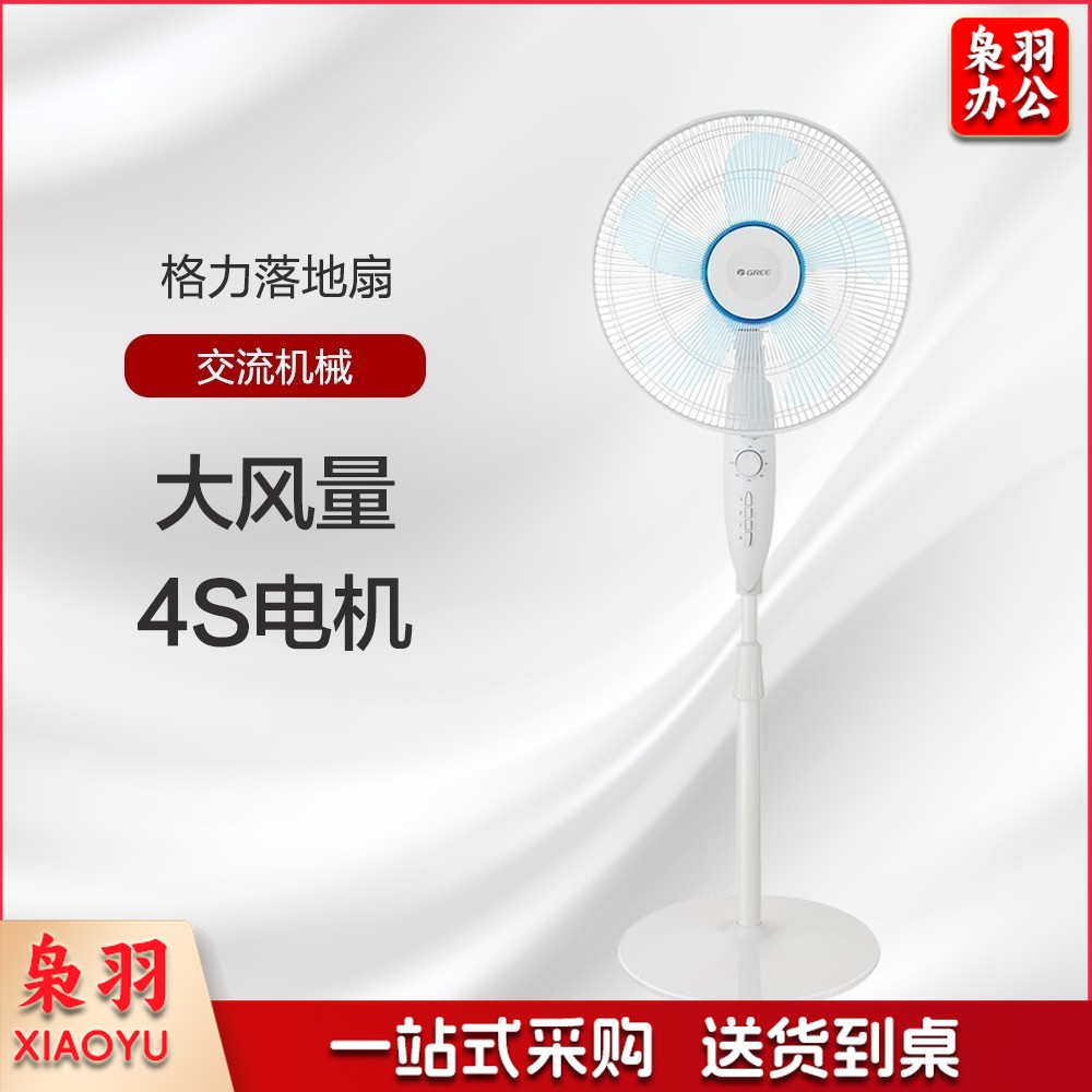 格力落地扇 3档风速 清爽大风量 清凉一夏天 FD-4035h5 白+蓝色 电风扇