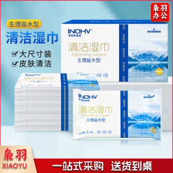 海氏海诺 英诺威 生理盐水清洁湿巾 独立包装30片 便携