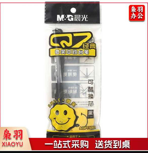 晨光AGPT5001防漏墨微笑中性台笔 黑0.5
