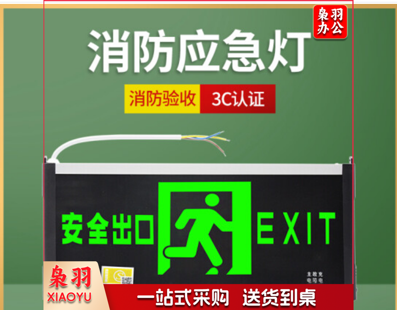 安全出口指示灯安全出口指示牌安全指示灯LED照明灯家用商用楼层应急疏散指示标志安全出口单面