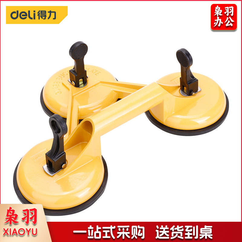 得力DL-XP03 三爪玻璃吸盘铝合金强力瓷砖吸盘吊顶地板吸提器