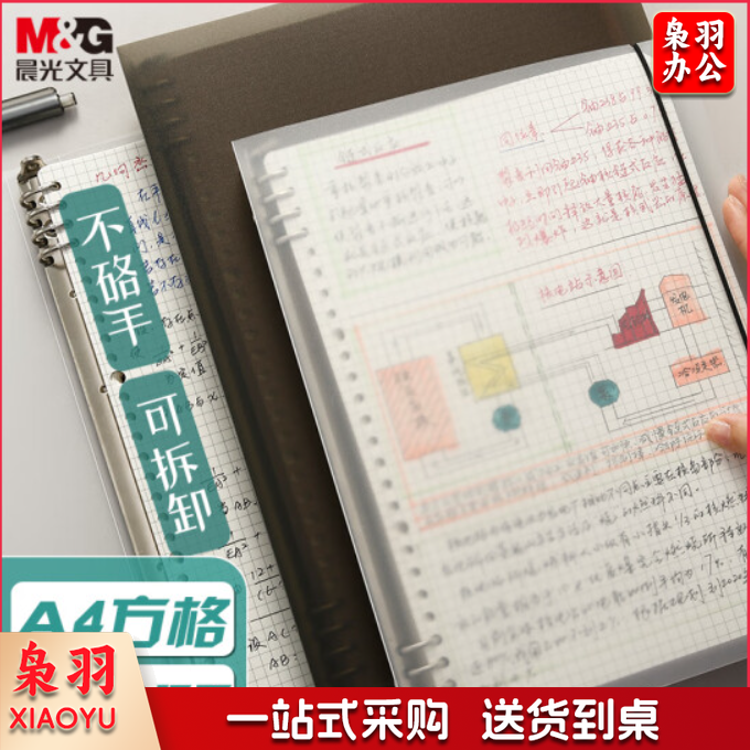 晨光(M&G)文具a4/8孔/60张活页本 不硌手笔记本子 可拆卸外壳方格活页纸替芯 考研线圈错题本 APY8T19PA-ZZ