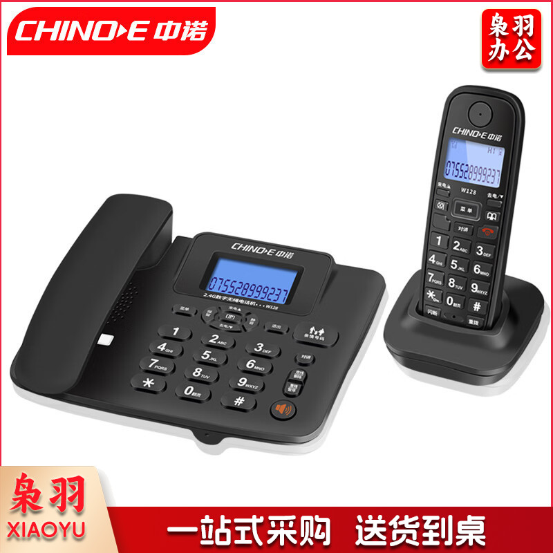 中诺数字无绳电话机无线座机子母机一拖一套装内线通话一键拨号固定电话W128黑色