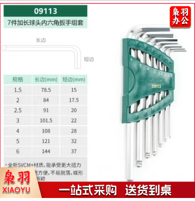 SATA世达公制球头内六角扳手组套09113