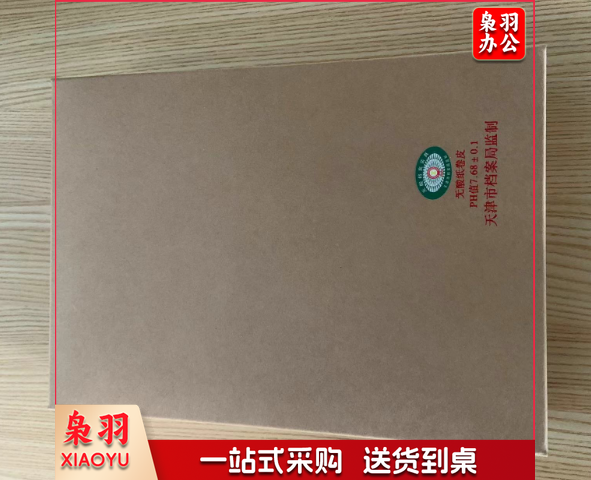 天津市文书档案盒 文件级档案盒 牛皮纸档案盒 50mm 天津市档案局监制22*30.8cm 带绿标 带防伪无酸纸认证