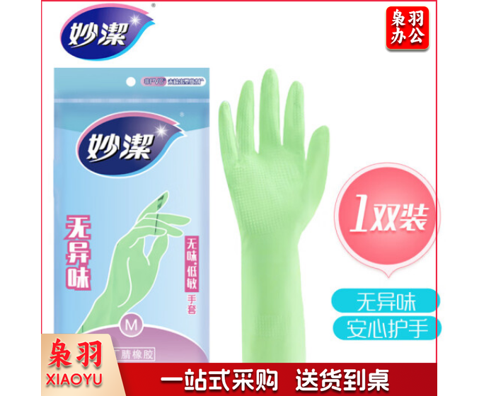 妙洁清洁橡胶手套 丁腈无味低敏厚皮实耐用防滑家务厨房洗碗洗衣 中号