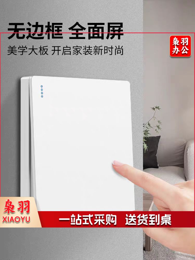 一开单控开关面板 86型