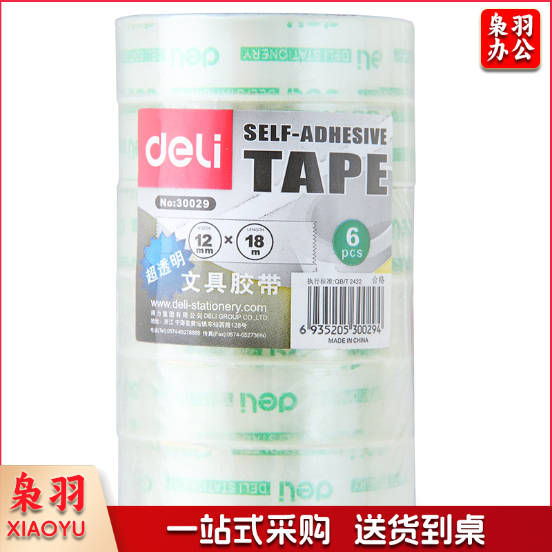 得力30029学生胶带12mm*18m*38um 6卷/筒（卷）