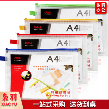 得力5596网格拉链袋(混)(只)