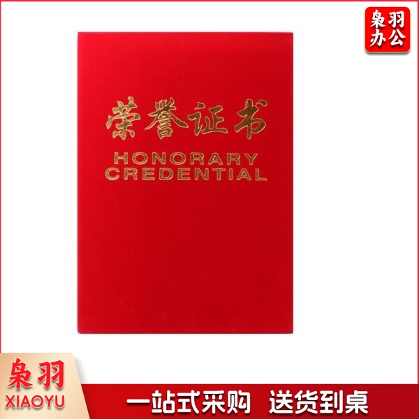 荣誉证书带内芯