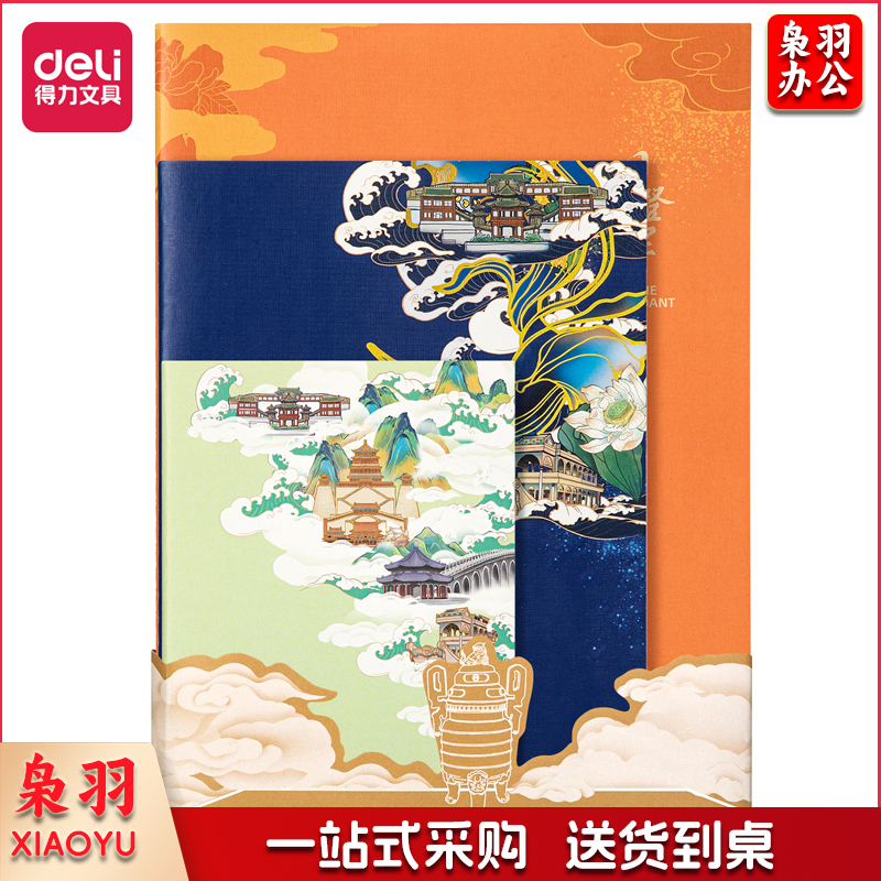 得力PFTZ03-6缝线本套装(颐和园)(3本/包)