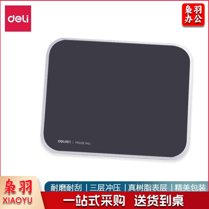 得力(deli)舒适耐磨树脂鼠标垫 办公游戏鼠标垫 280*220mm 黑色2227
