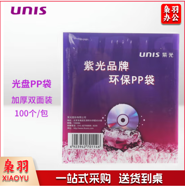 紫光(UNIS) CD/DVD光盘袋 双面加厚 光盘白色收纳袋 刻录盘PP袋 (1片) 100片起订