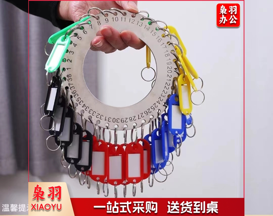 钥匙盘钥匙扣钥匙分类标记牌38位+38个标记牌
