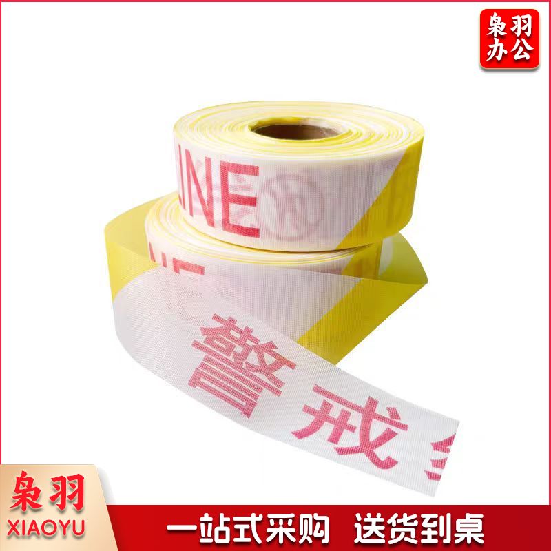 警戒带警戒线 安全隔离警示线  宽4cm长50米