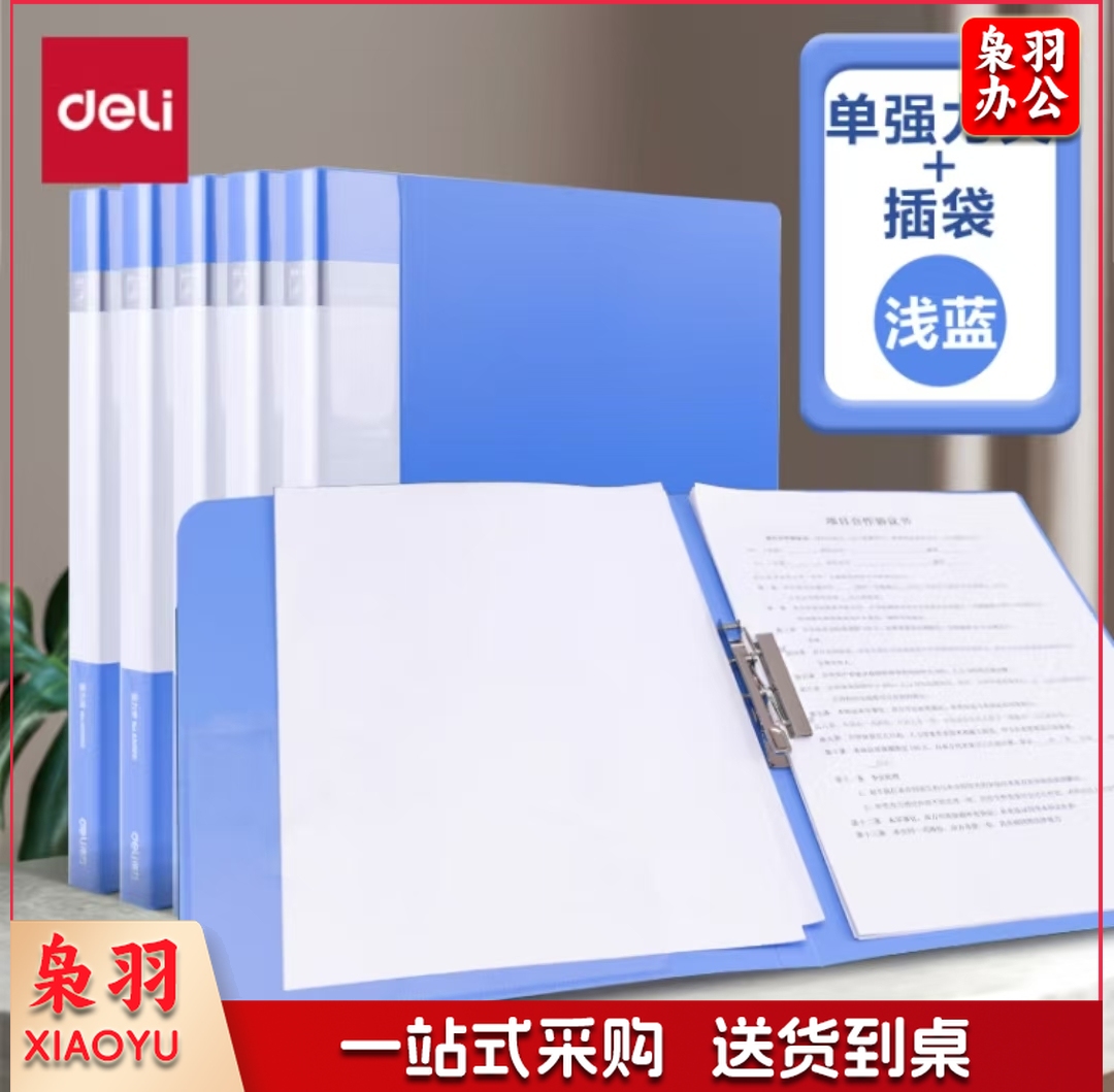 得力5301ES文件夹资料夹 单强力夹+单插袋(蓝)(个)