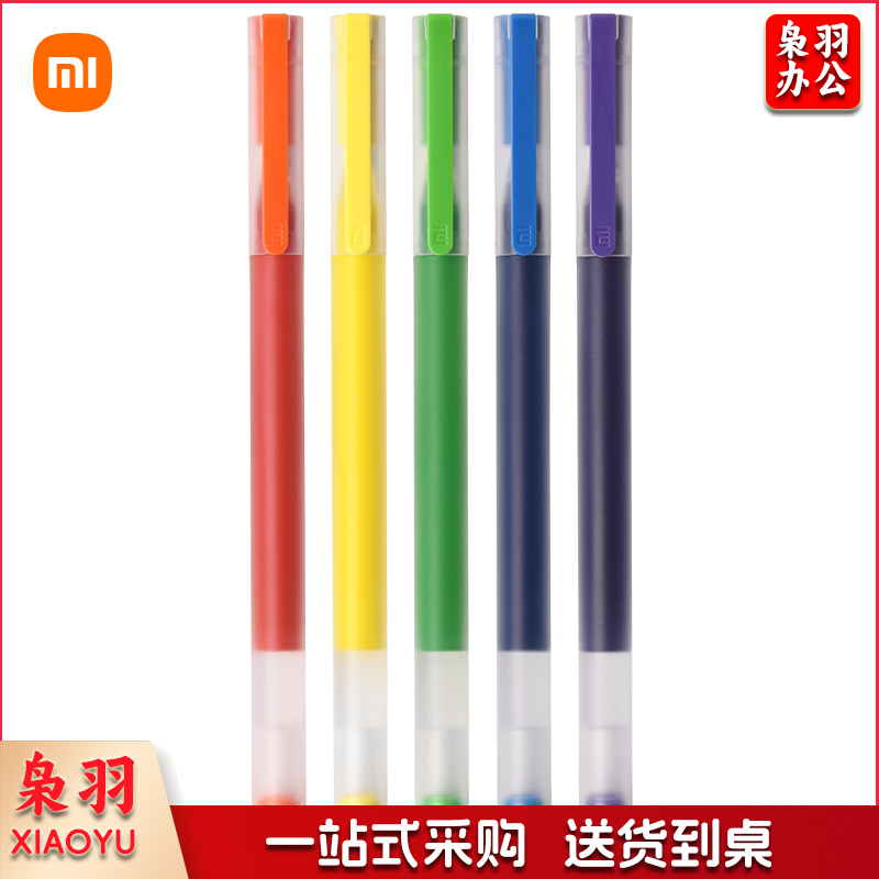 小米巨能写多彩中性笔 5支装 0.5mm 商务办公中性笔会议笔 橙黄绿蓝紫