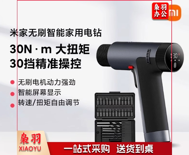 米家智能手电钻多功能电动螺丝刀便携式家用电钻电动维修工具