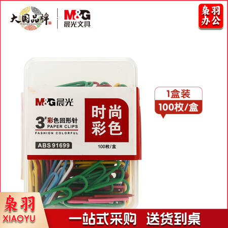 晨光(M&G) ABS91699 PP盒彩色回形针 28mm 100枚/盒