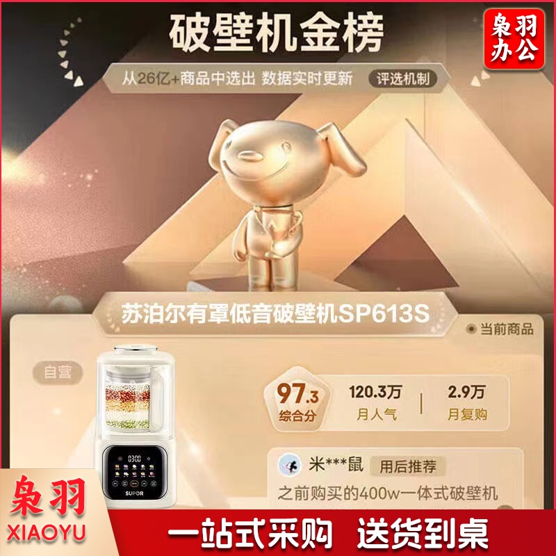 苏泊尔 降噪低音破壁机