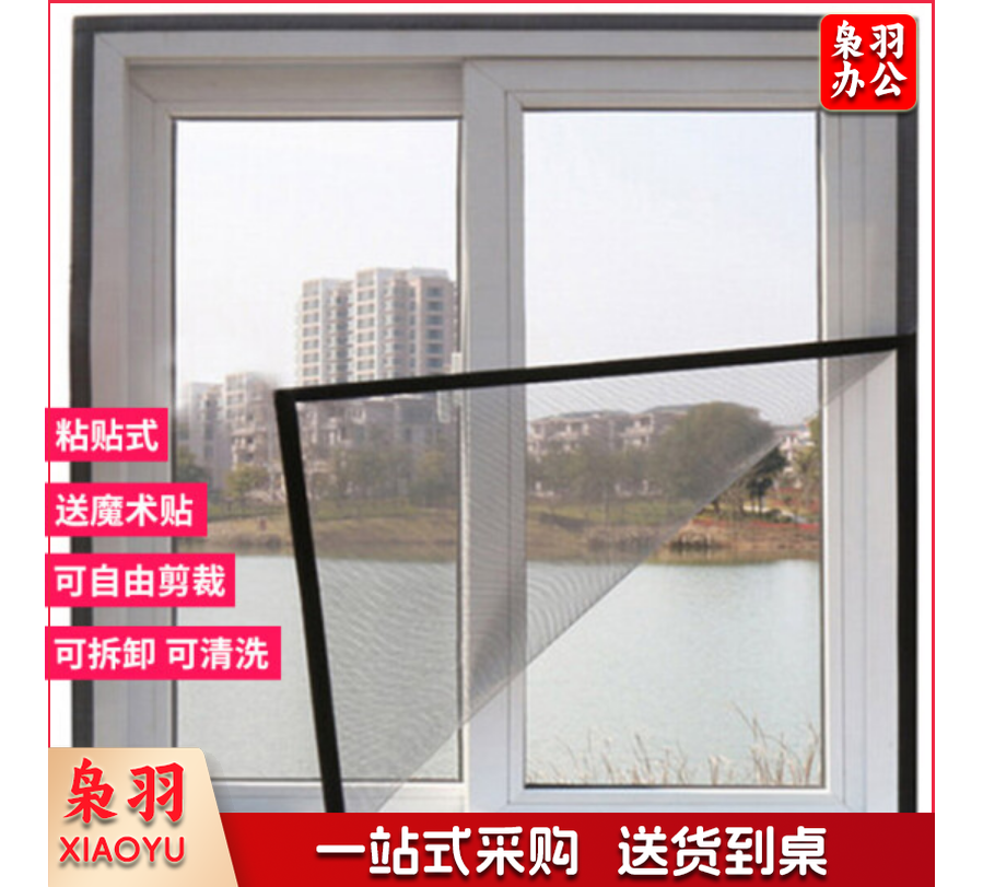 自粘型魔术贴防蚊纱窗 可剪裁可水洗 结实耐用 需定制 每平米价 请联系客服