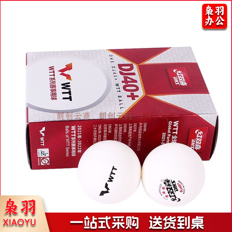 红双喜比赛精选DJ三星乒乓球WTT大赛乒乓球(6只装).