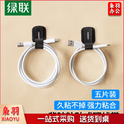 绿联 50696 带背胶粘贴式理线器 5个/包(单位 个)