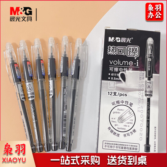 晨光 AKP61115 中性笔 可擦性水笔 热可擦中性笔(销售单位：支) (12支/盒)