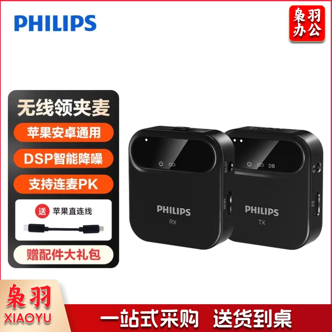 飞利浦无线领夹麦克风小蜜蜂收音麦直播麦克风设备收音器Vlog短视频采访话筒手机相机IOS安卓通用DLM3538C