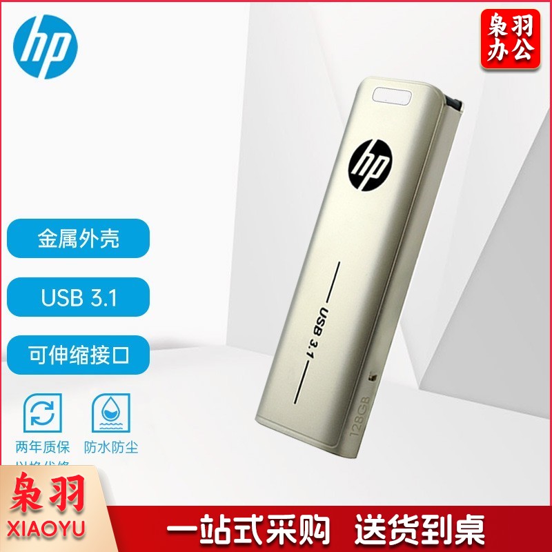 惠普（HP）128G USB3.1 U盘 X796w 香槟金 金属商务可伸缩高速读写电脑车载两用优盘