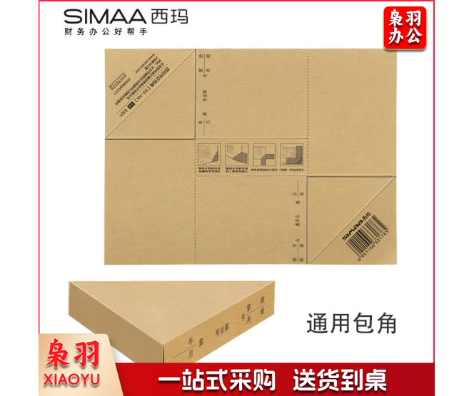西玛(SIMAA) 195-36 通用凭证包角纸 195*145 25张/包
