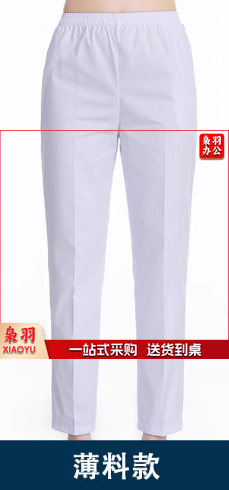 护士裤 白裤子  具体尺码联系客服