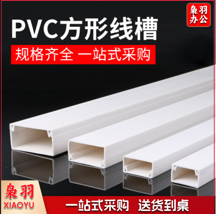 PVC线槽 明装方形走线槽 25*25mm 1米
